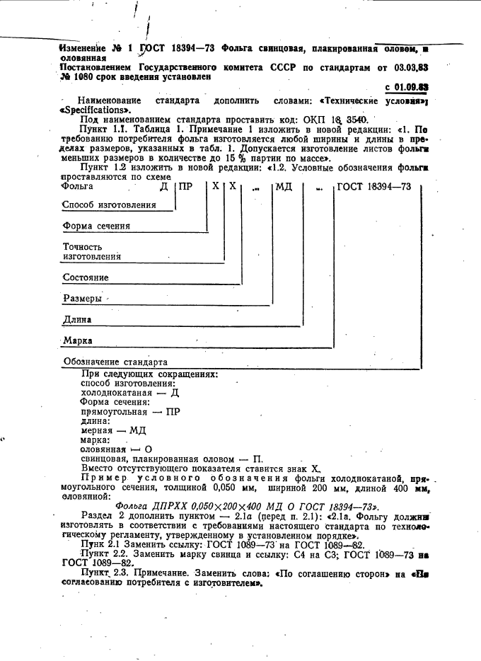 ГОСТ 18394-73