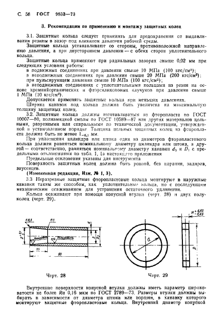 ГОСТ 9833-73