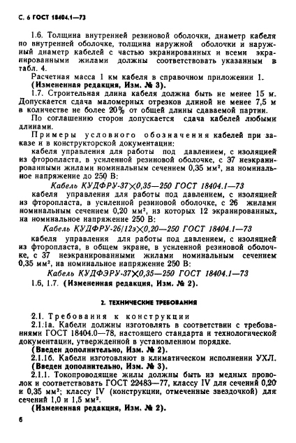 ГОСТ 18404.1-73