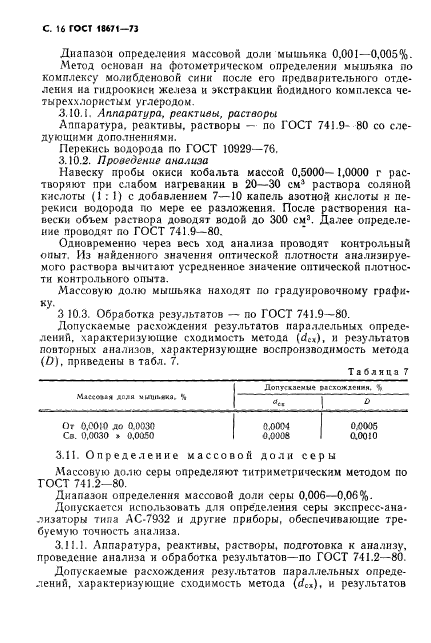 ГОСТ 18671-73