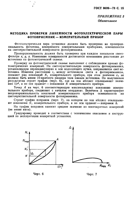 ГОСТ 9039-73