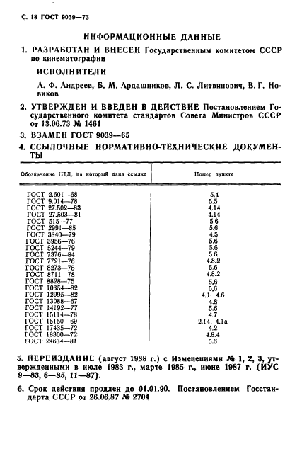 ГОСТ 9039-73