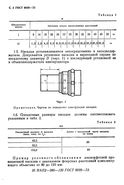 ГОСТ 9039-73