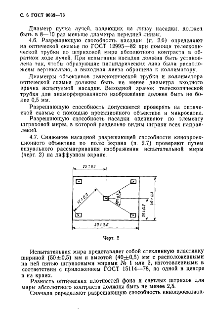 ГОСТ 9039-73