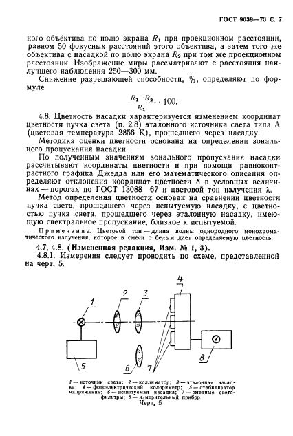 ГОСТ 9039-73