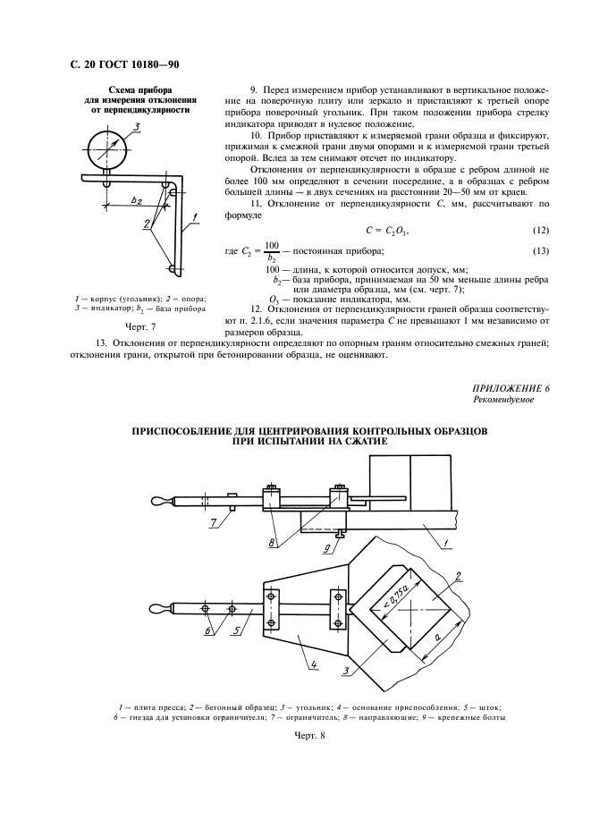 ГОСТ 10180-90