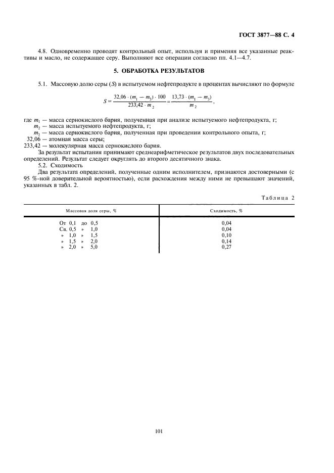 ГОСТ 3877-88