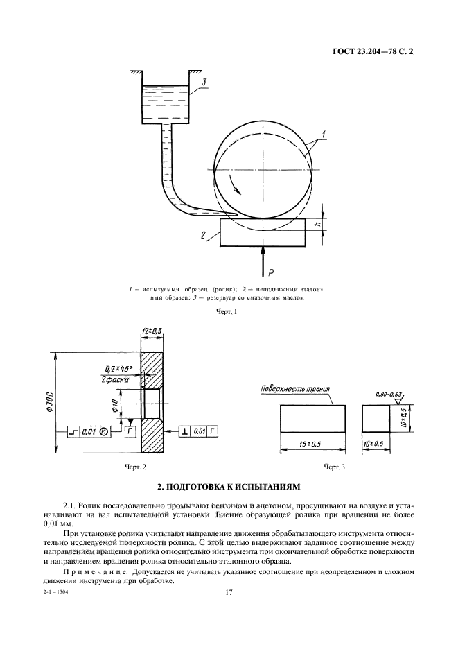 ГОСТ 23.204-78