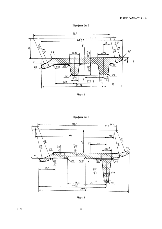 ГОСТ 5422-73