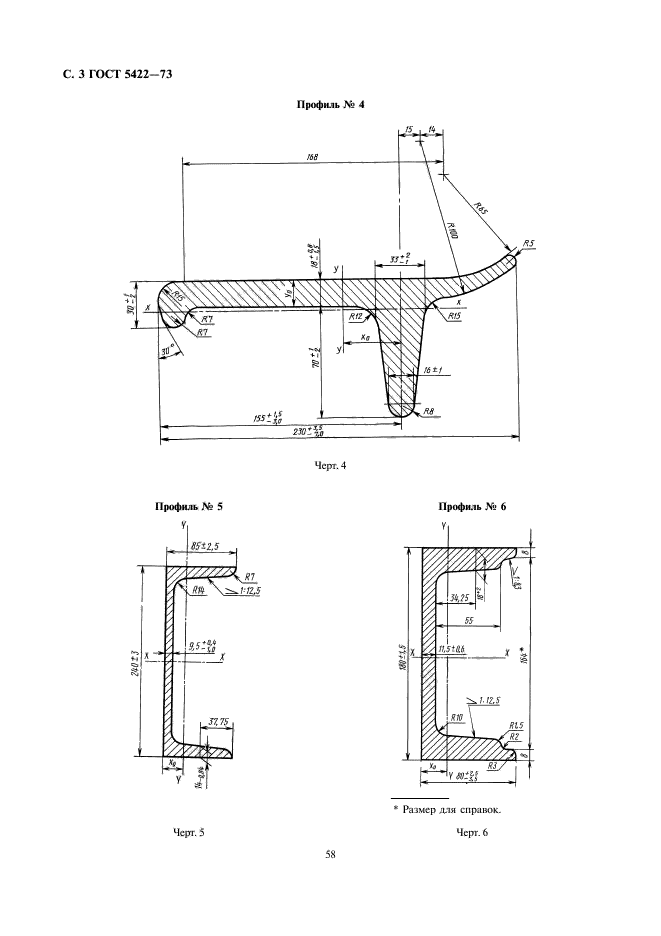 ГОСТ 5422-73