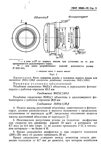 ГОСТ 10332-72