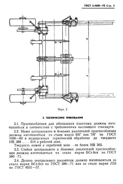 ГОСТ 5.1650-72