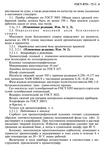 ГОСТ 8751-72