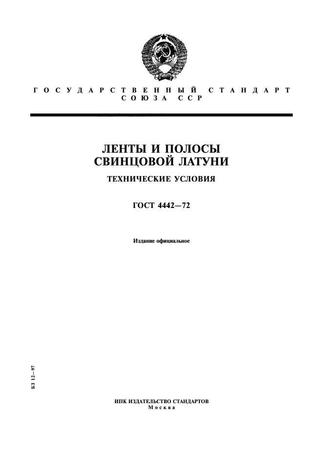 ГОСТ 4442-72