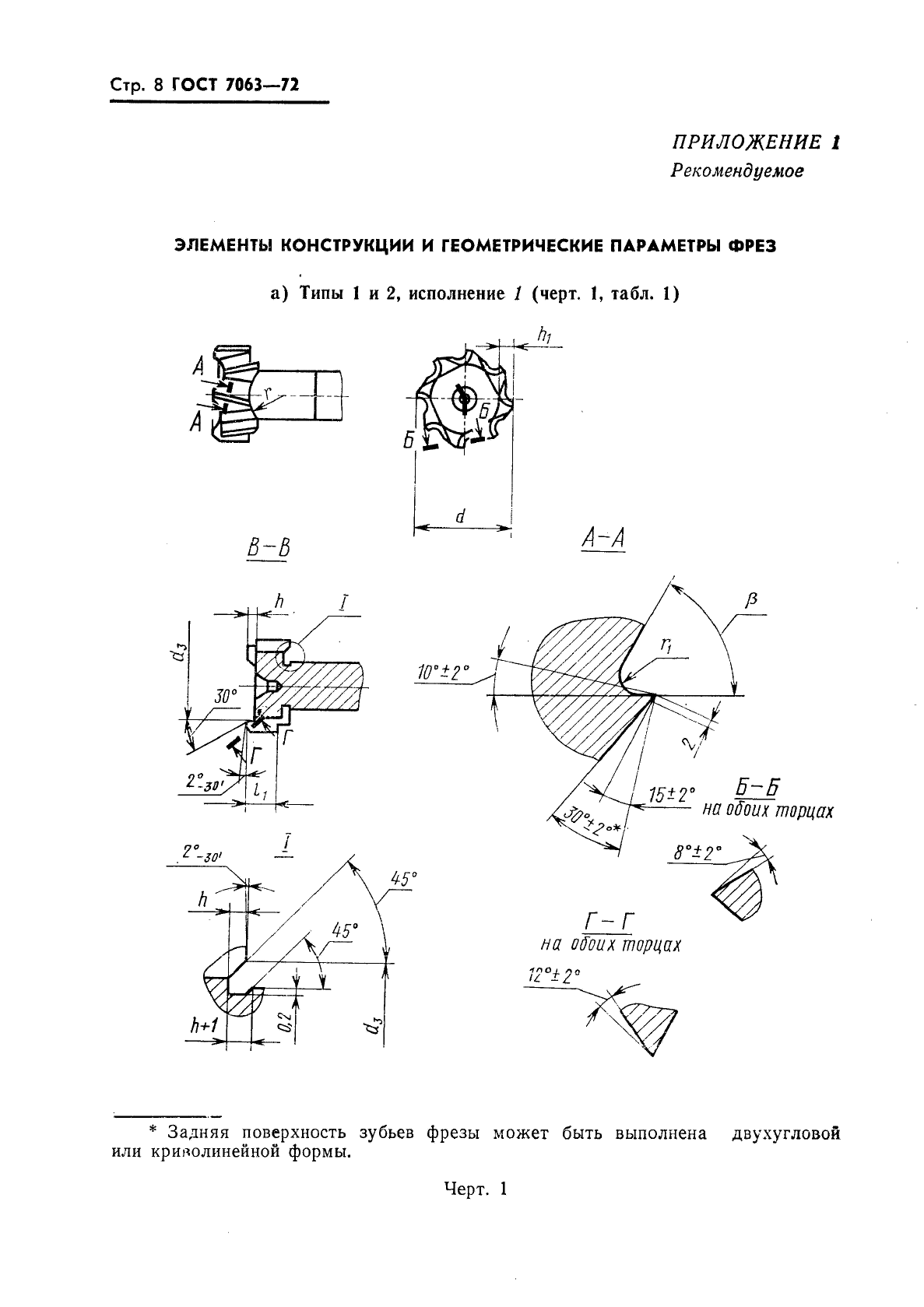 ГОСТ 7063-72