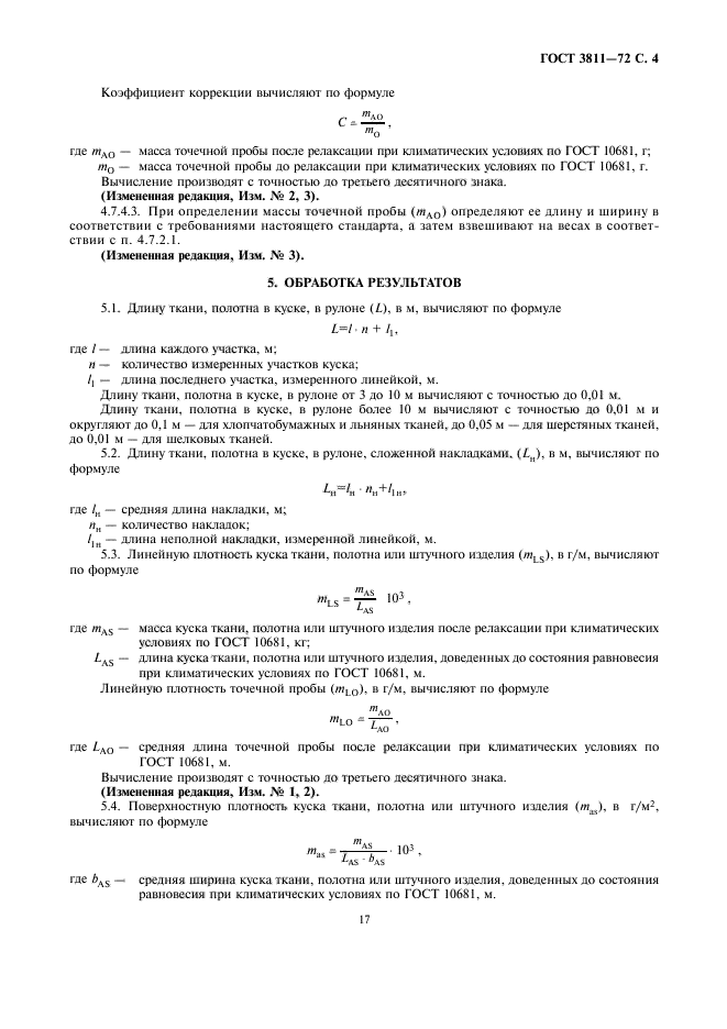 ГОСТ 3811-72