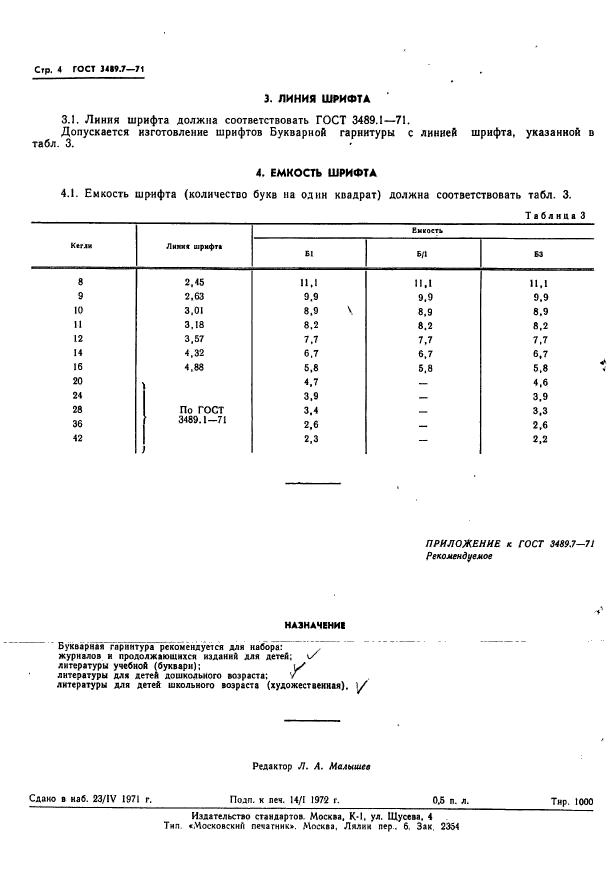 ГОСТ 3489.7-71