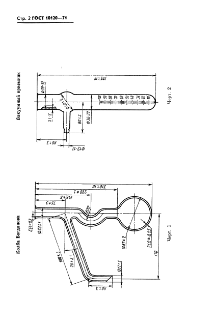 ГОСТ 10120-71