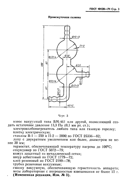 ГОСТ 10120-71