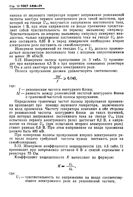 ГОСТ 5.924-71