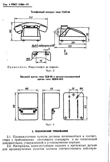 ГОСТ 5.924-71