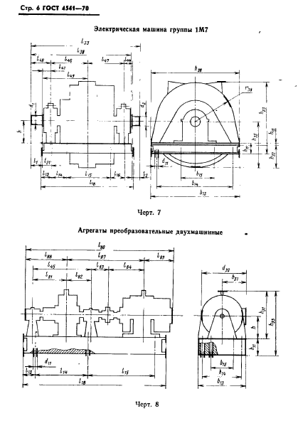 ГОСТ 4541-70