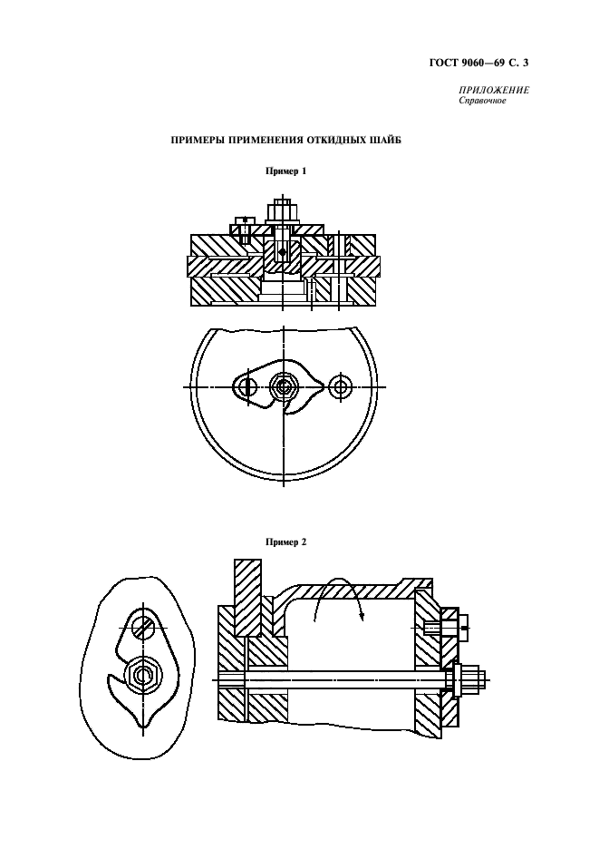 ГОСТ 9060-69