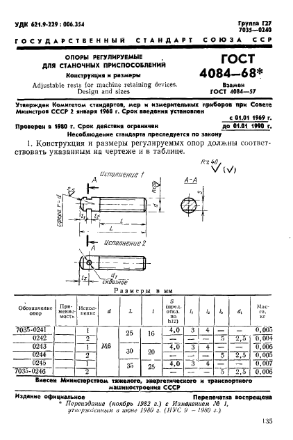 ГОСТ 4084-68