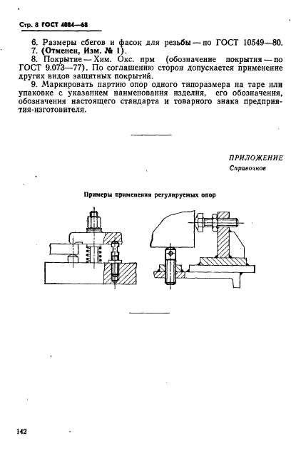 ГОСТ 4084-68