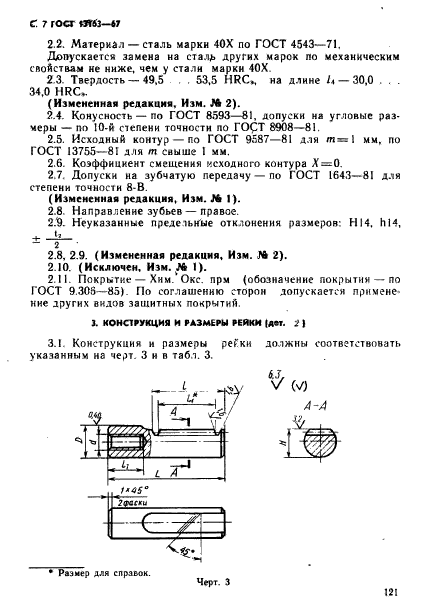 ГОСТ 13163-67