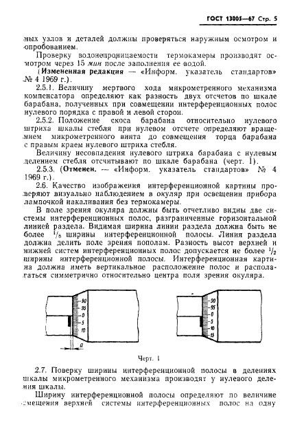 ГОСТ 13005-67