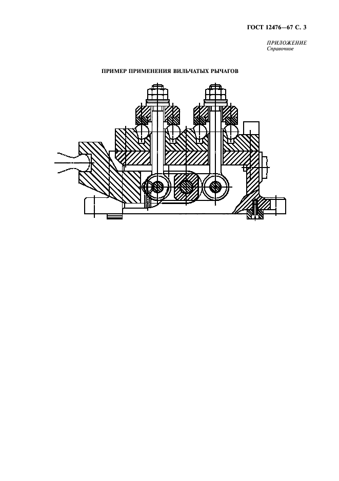 ГОСТ 12476-67