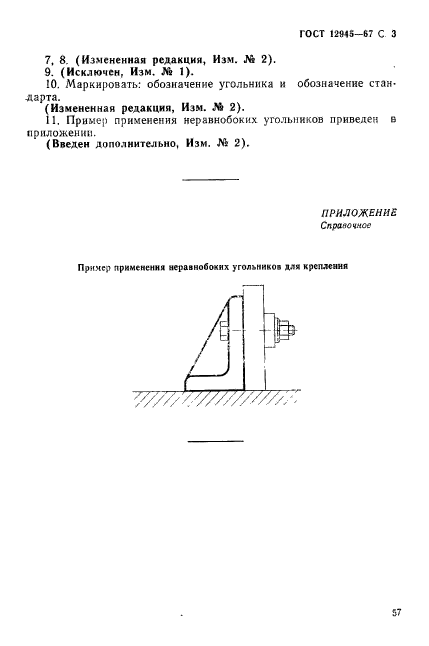 ГОСТ 12945-67