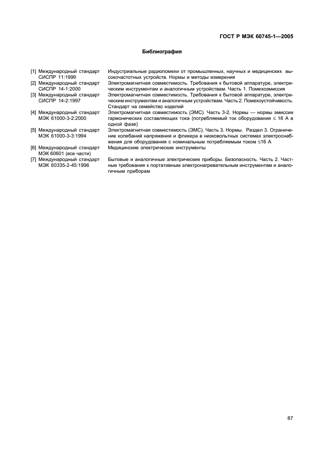 ГОСТ Р МЭК 60745-1-2005