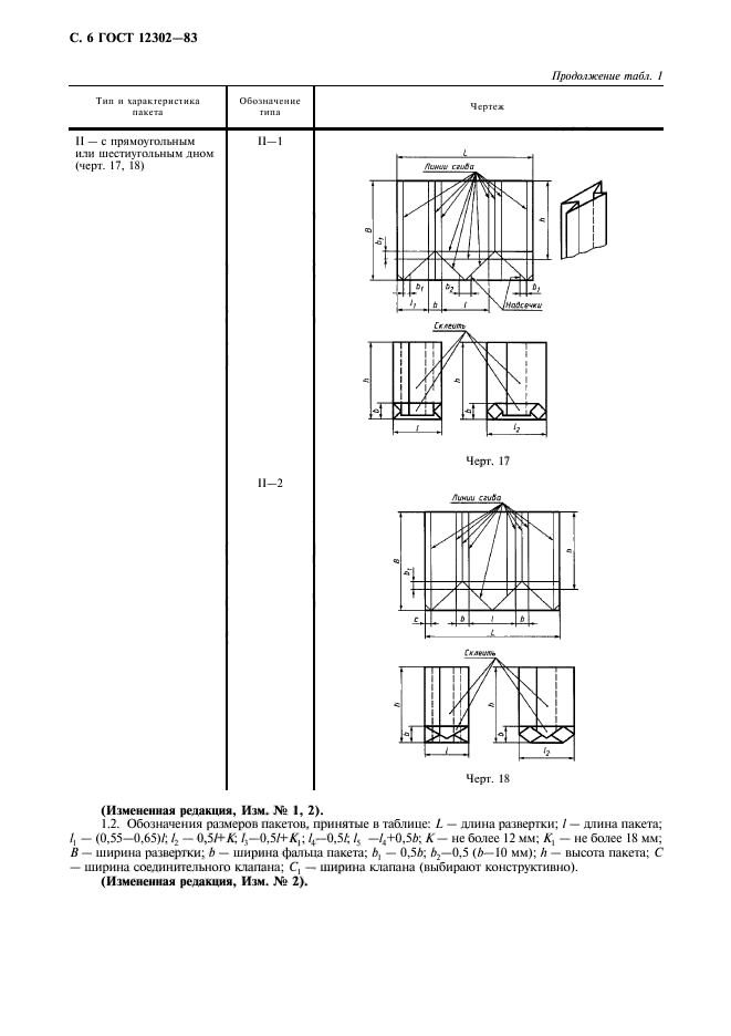 ГОСТ 12302-83