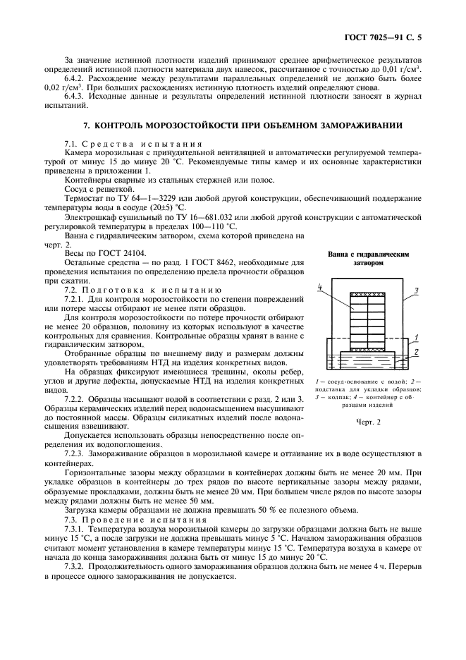 ГОСТ 7025-91