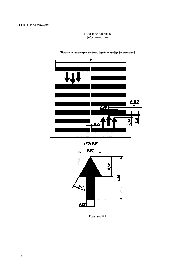 ГОСТ Р 51256-99