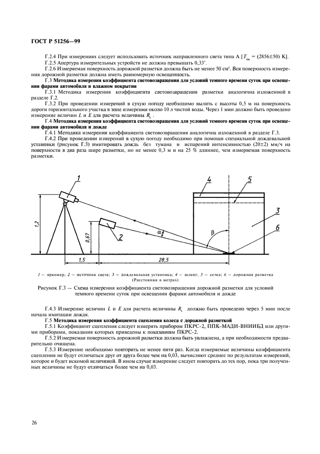 ГОСТ Р 51256-99