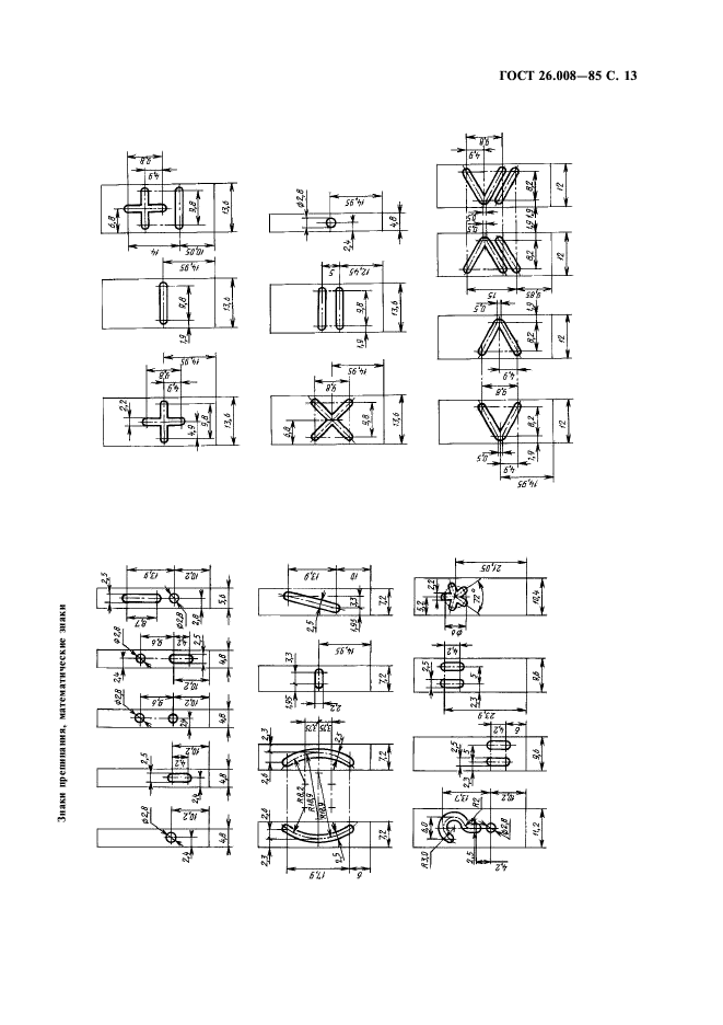 ГОСТ 26.008-85