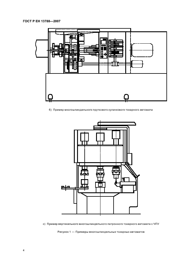 ГОСТ Р ЕН 13788-2007