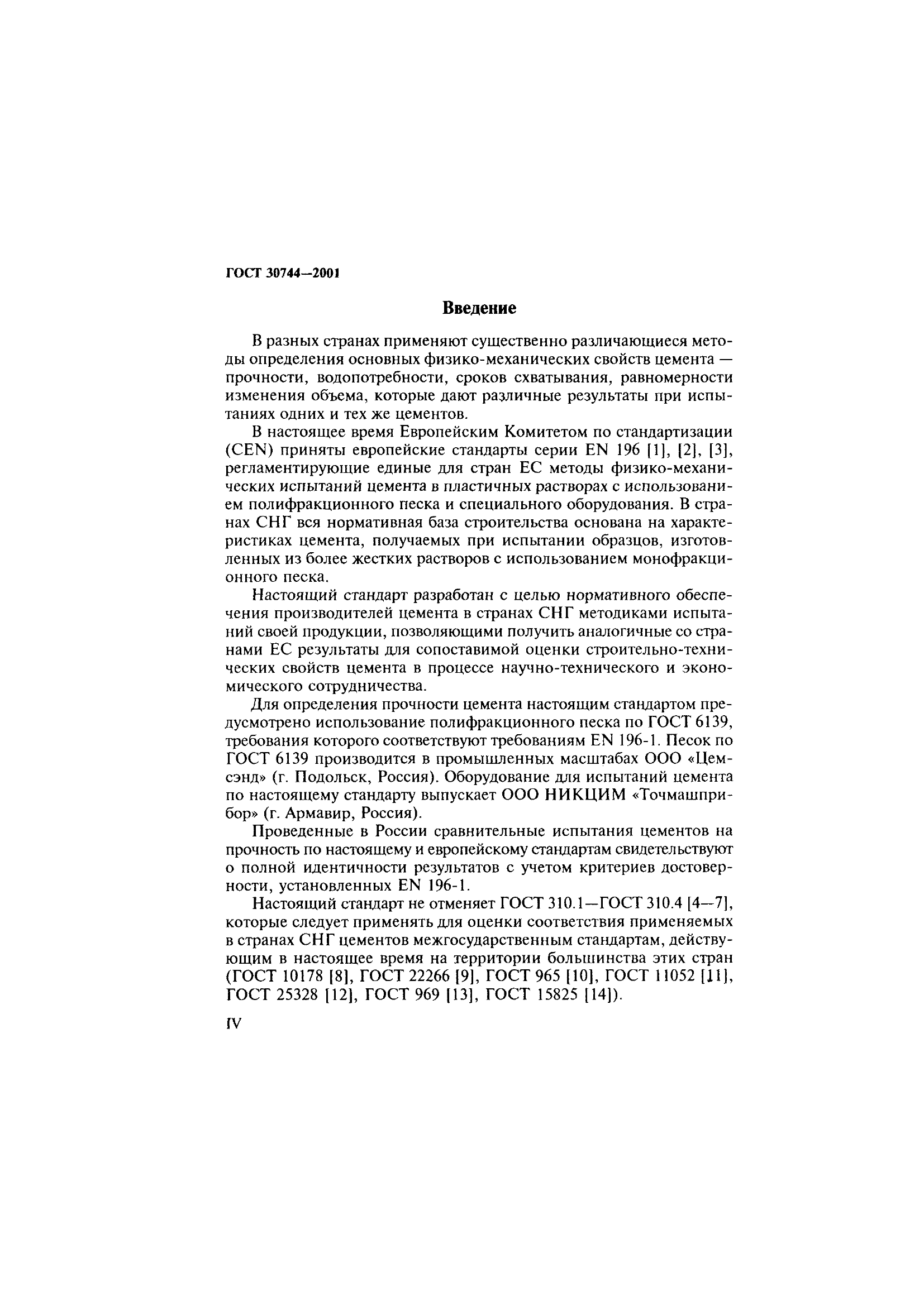 ГОСТ 30744-2001