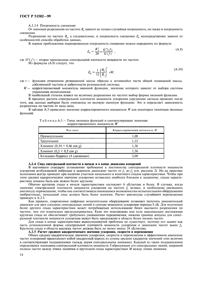 ГОСТ Р 51502-99