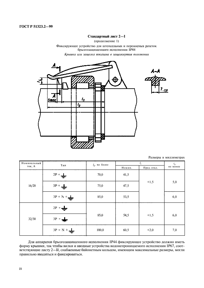 ГОСТ Р 51323.2-99