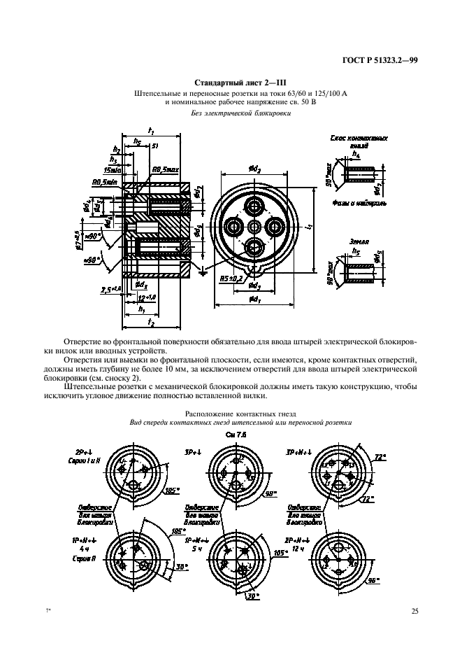 ГОСТ Р 51323.2-99