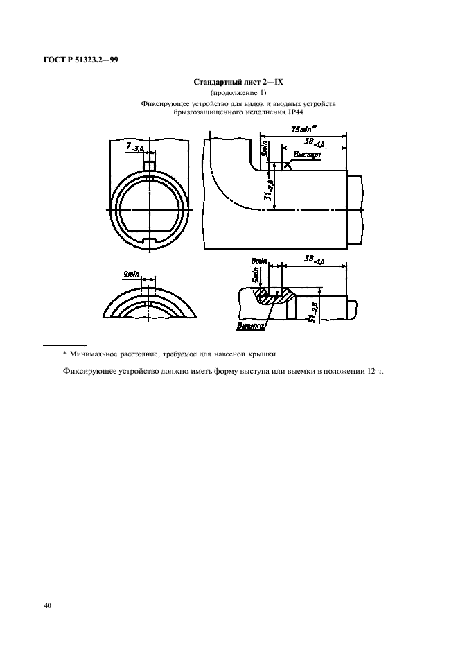 ГОСТ Р 51323.2-99