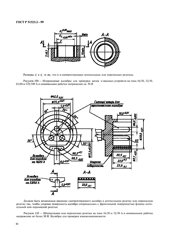 ГОСТ Р 51323.2-99