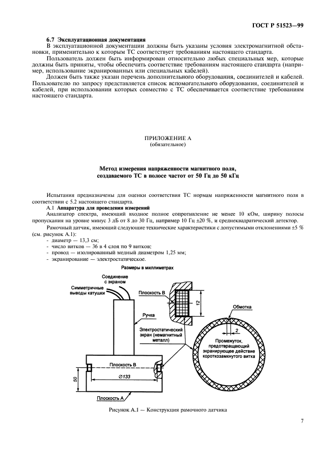 ГОСТ Р 51523-99