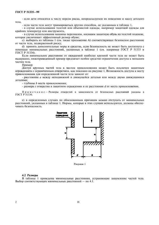 ГОСТ Р 51335-99