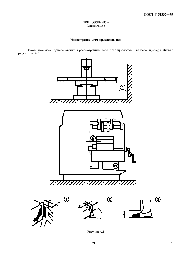 ГОСТ Р 51335-99