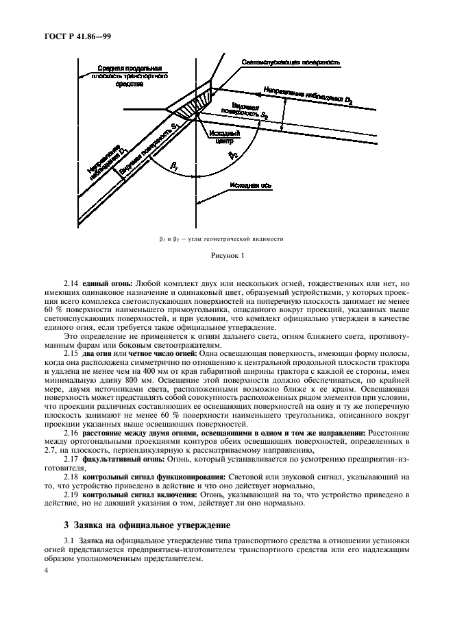 ГОСТ Р 41.86-99